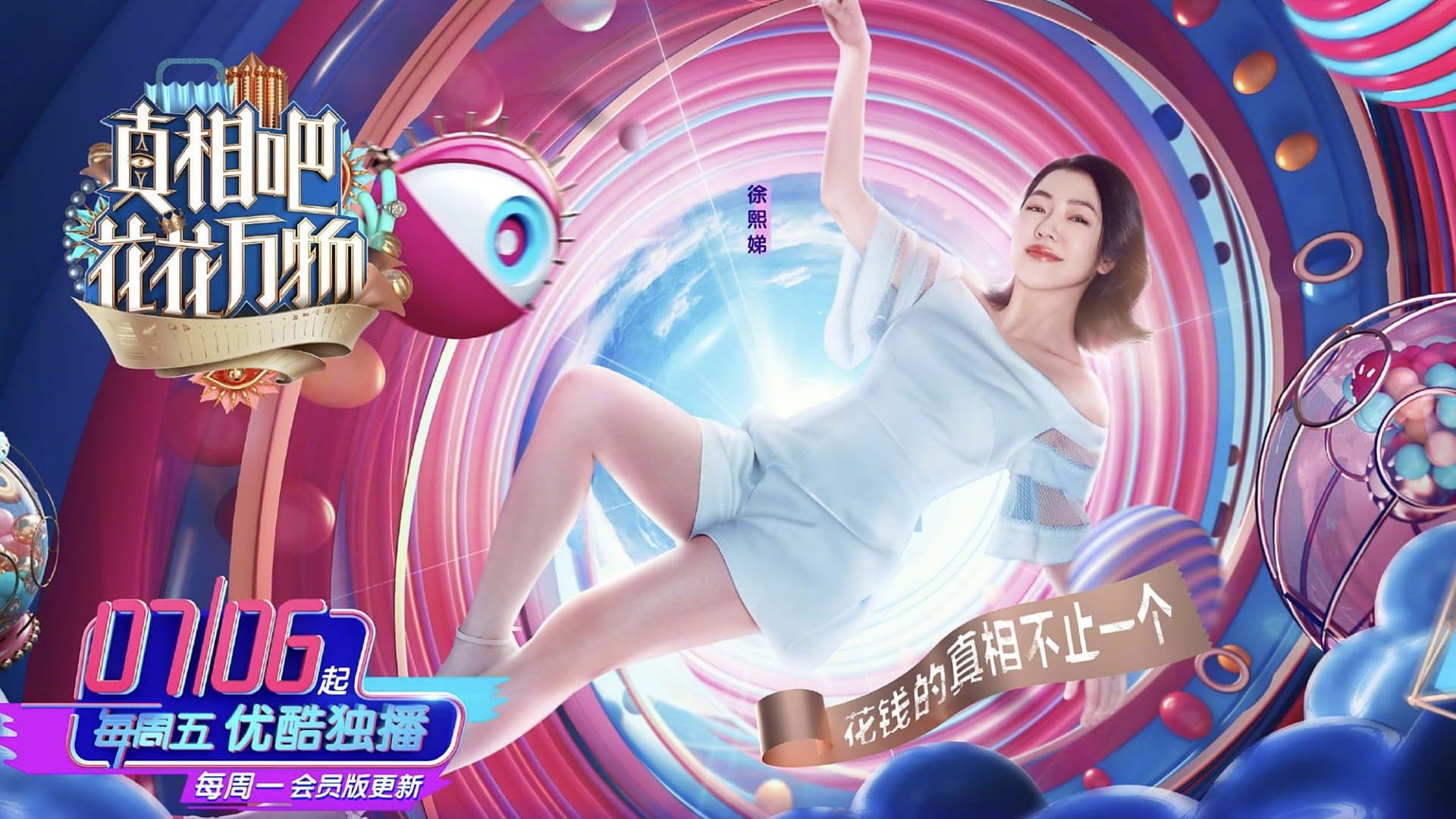 真相吧！花花万物