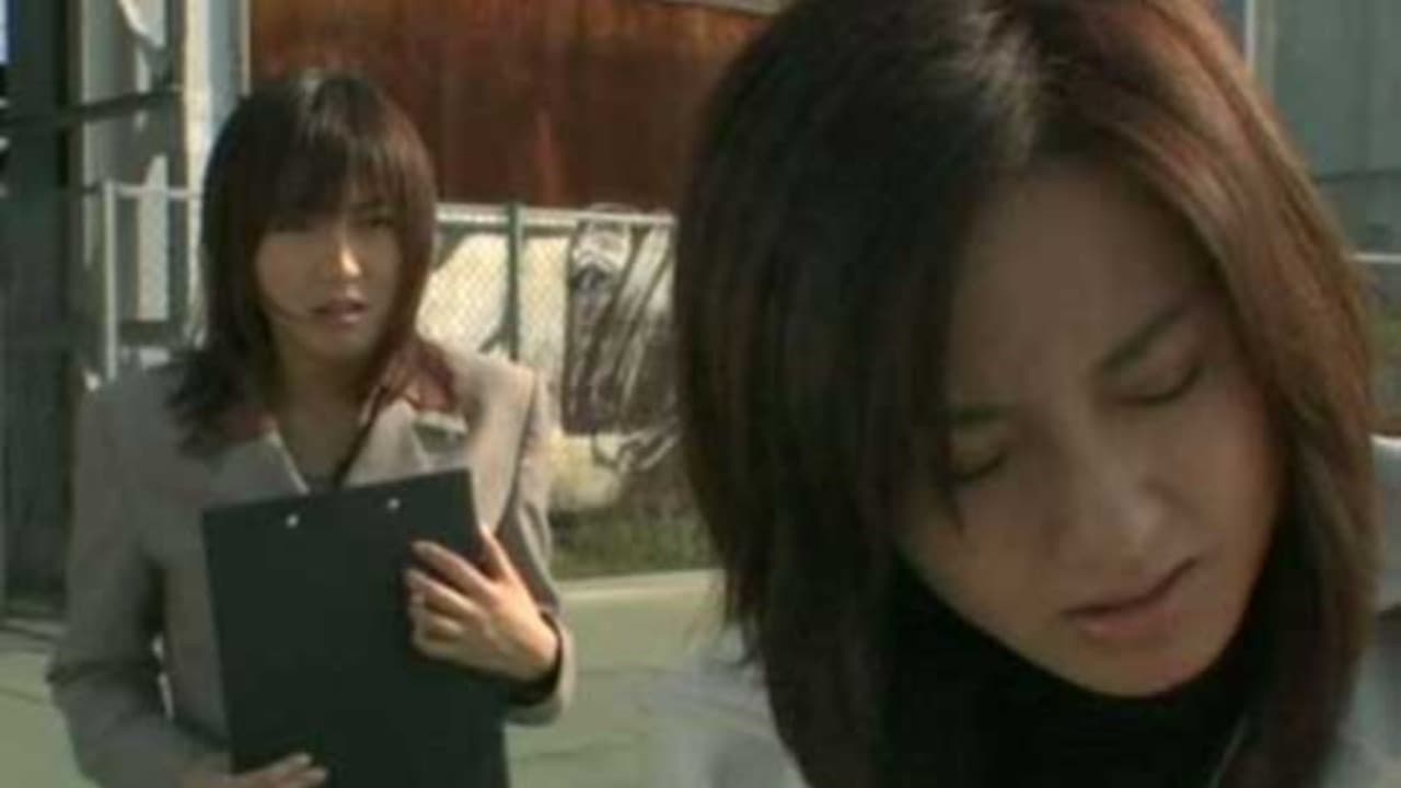 新ゼロ・ウーマン ０課の女 再び…