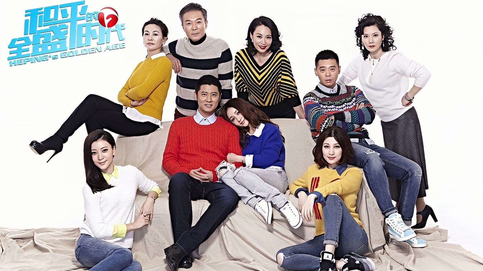 和平的全盛时代