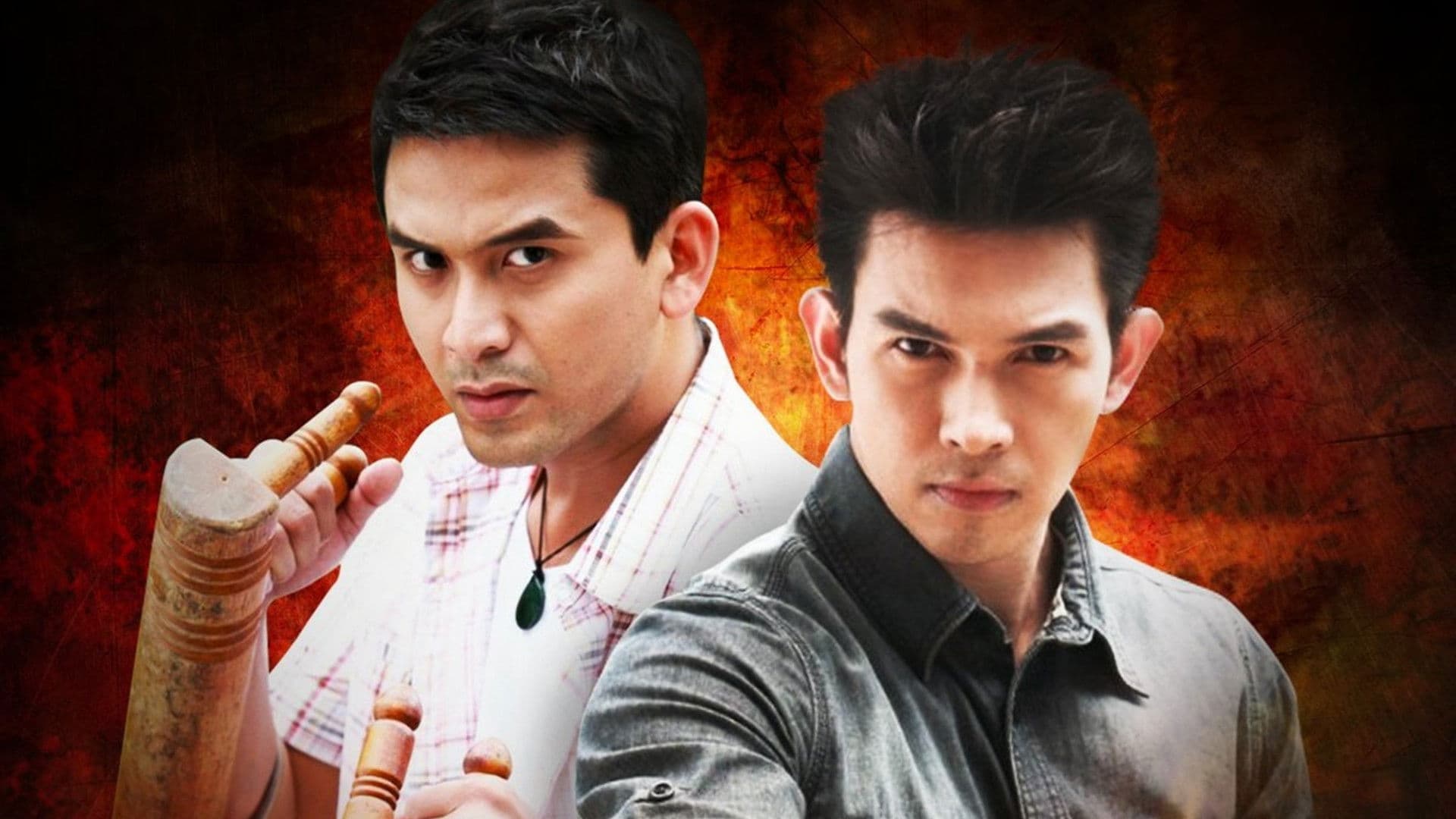 คู่เดือด