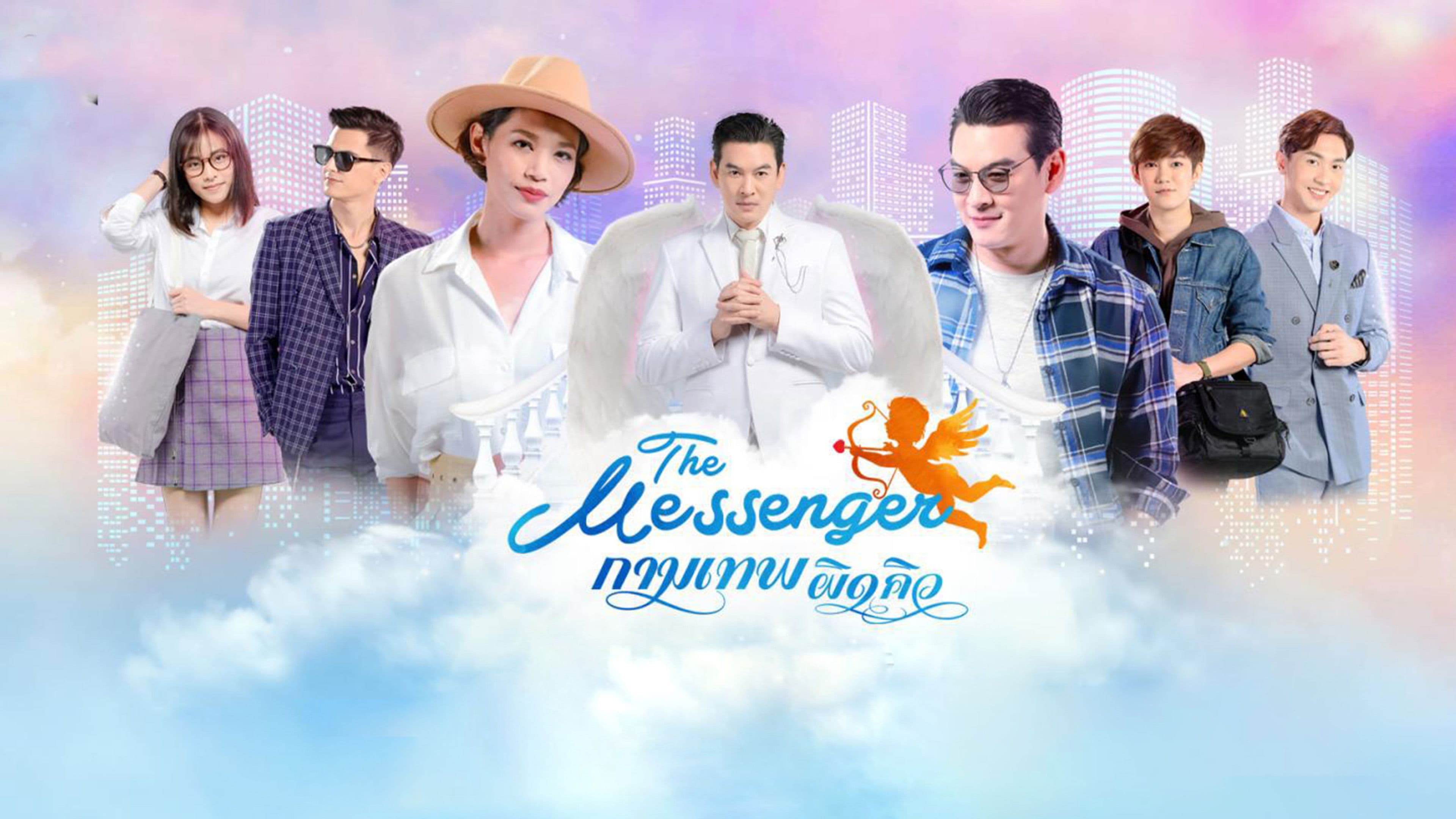 กามเทพผิดคิว