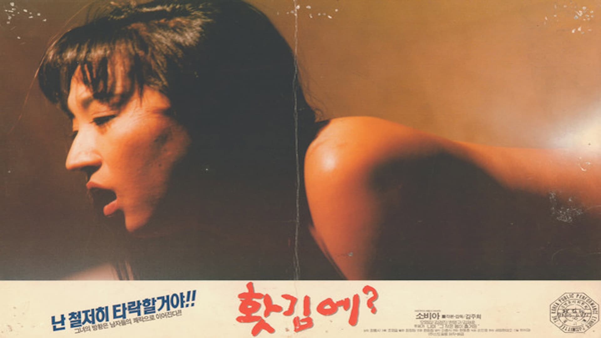 홧김에?