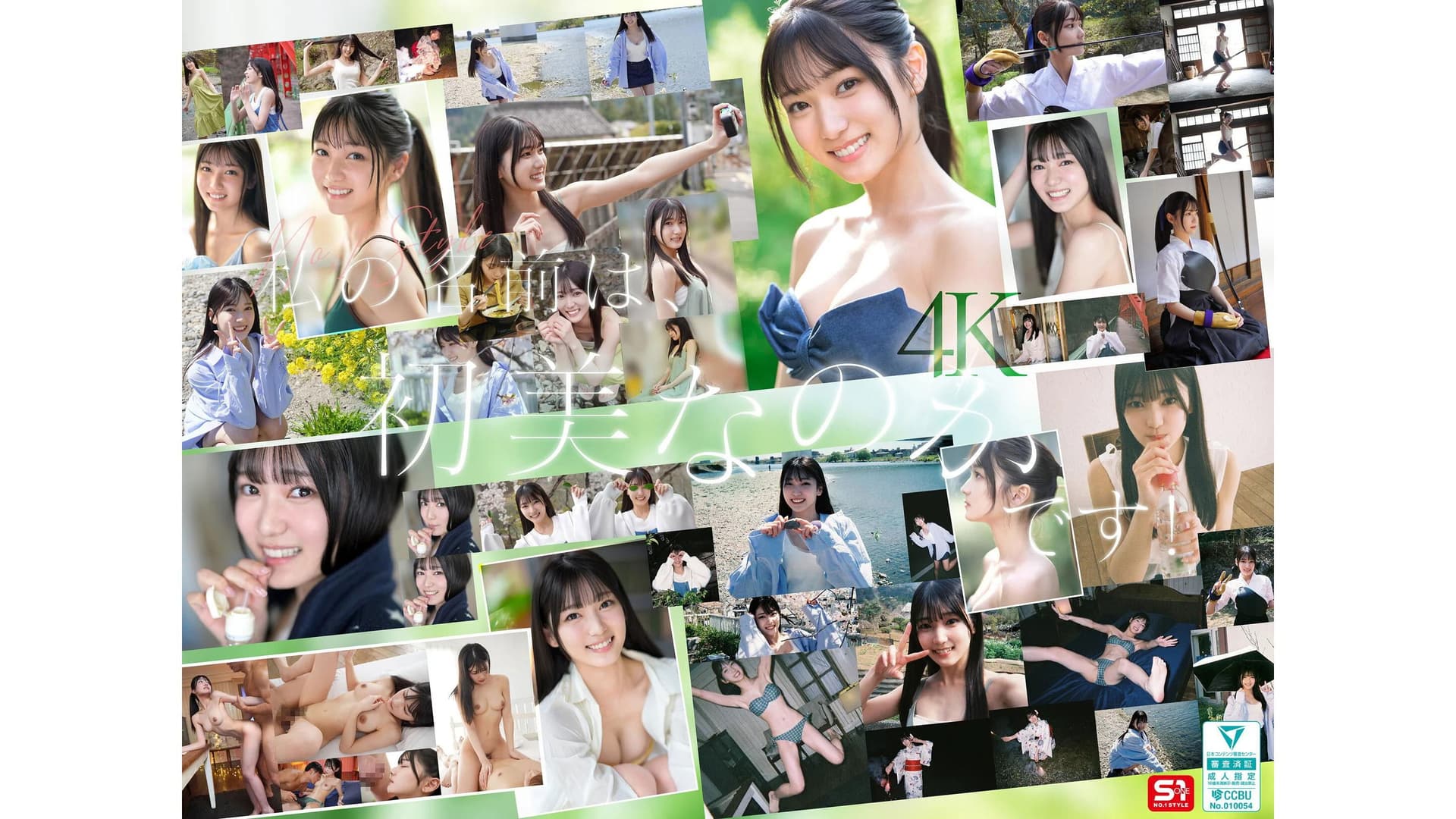 新人NO.1 STYLE 初美なのか シロウト、なのか？ 逸材、なのか？