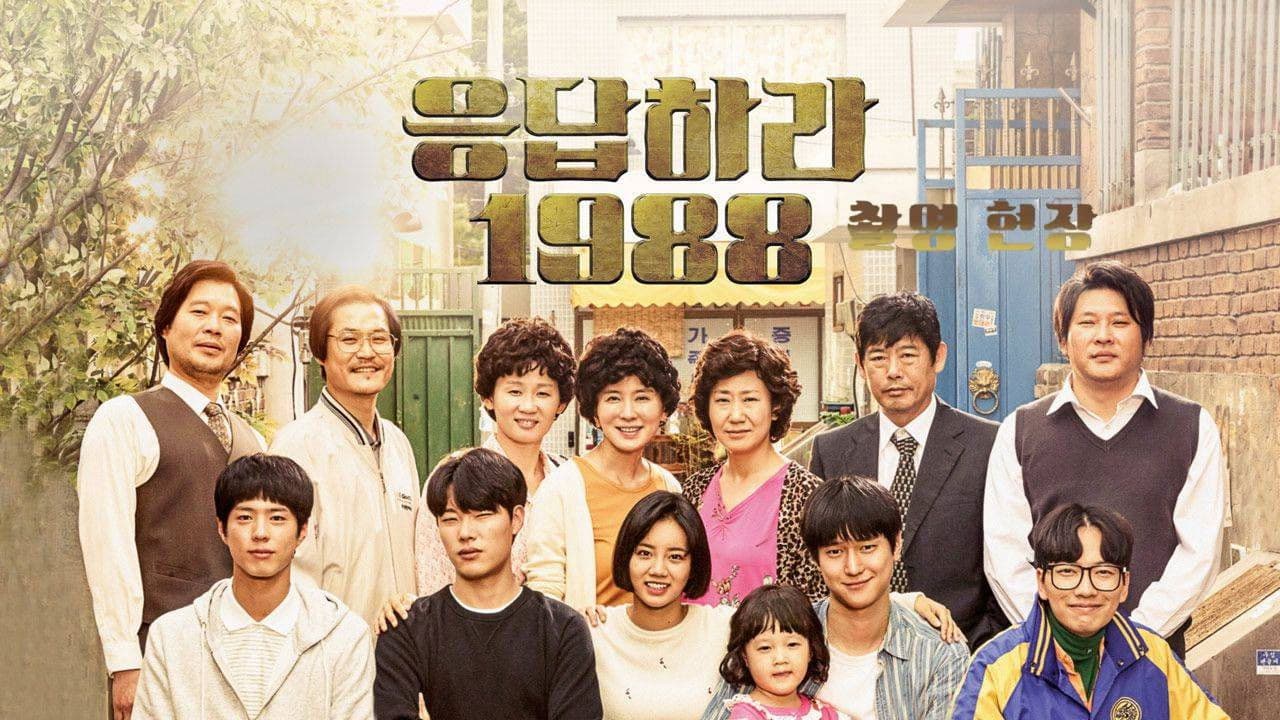 请回答1988 (摄影现场篇)