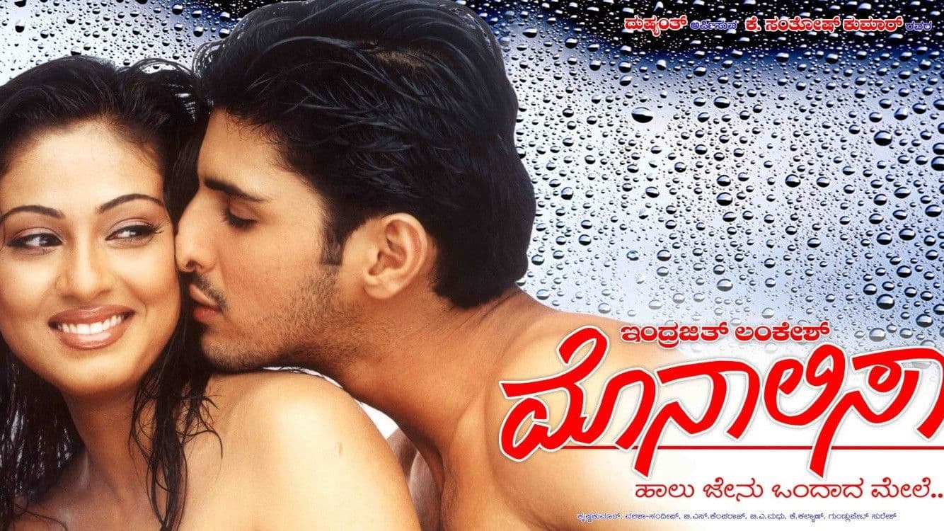 ಮೊನಾಲಿಸ