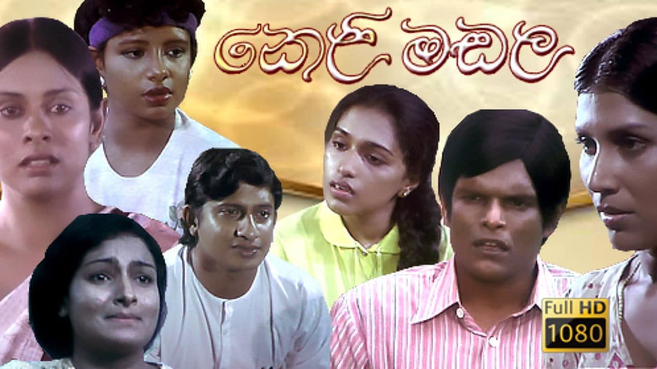 කෙළිමඬල