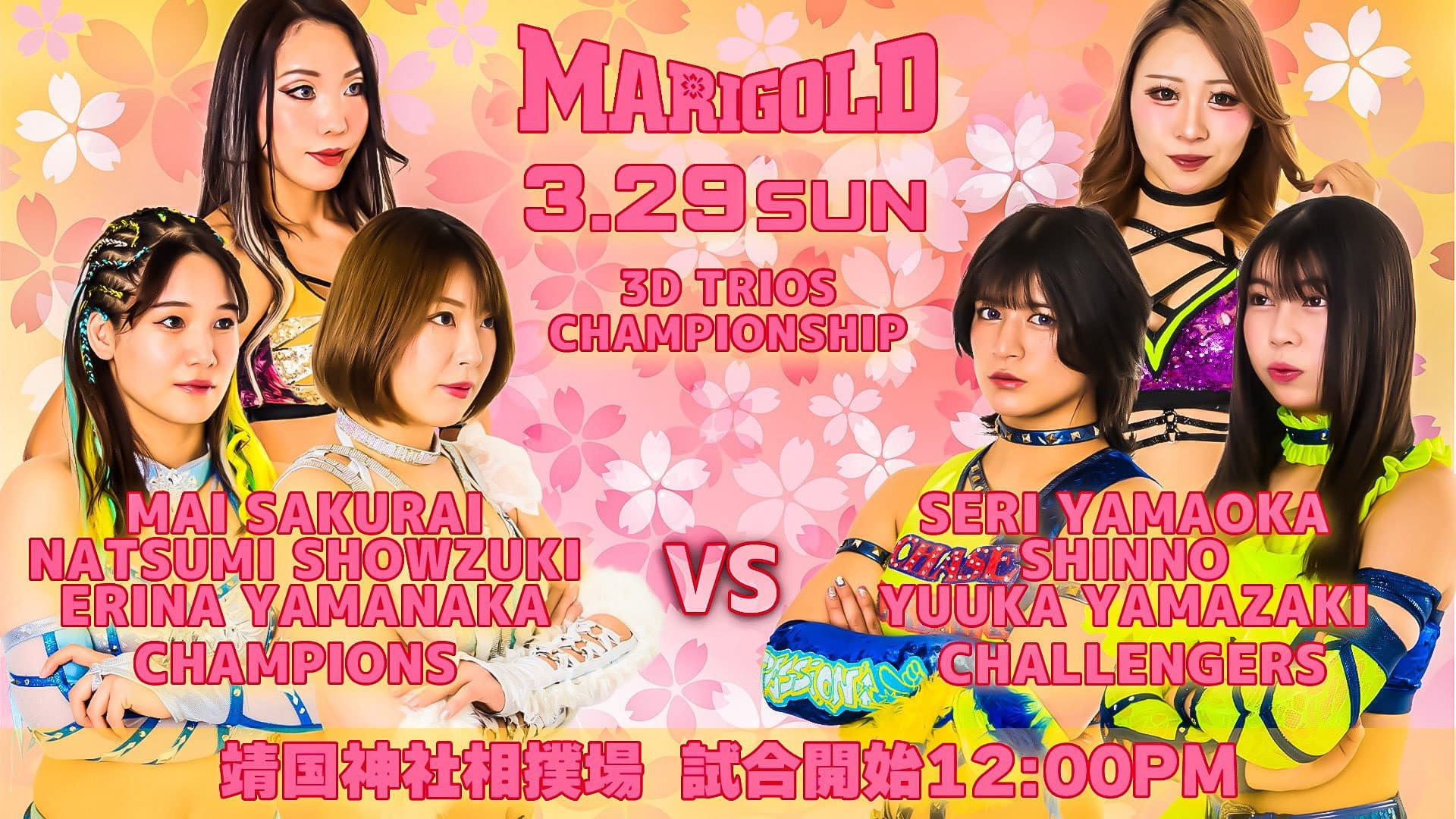 〜高須クリニックpresents〜靖国神社奉納プロレス「マリーゴールド大和神州女祭り」