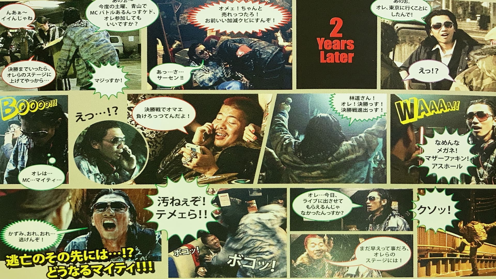 SR サイタマノラッパー ロードサイドの逃亡者