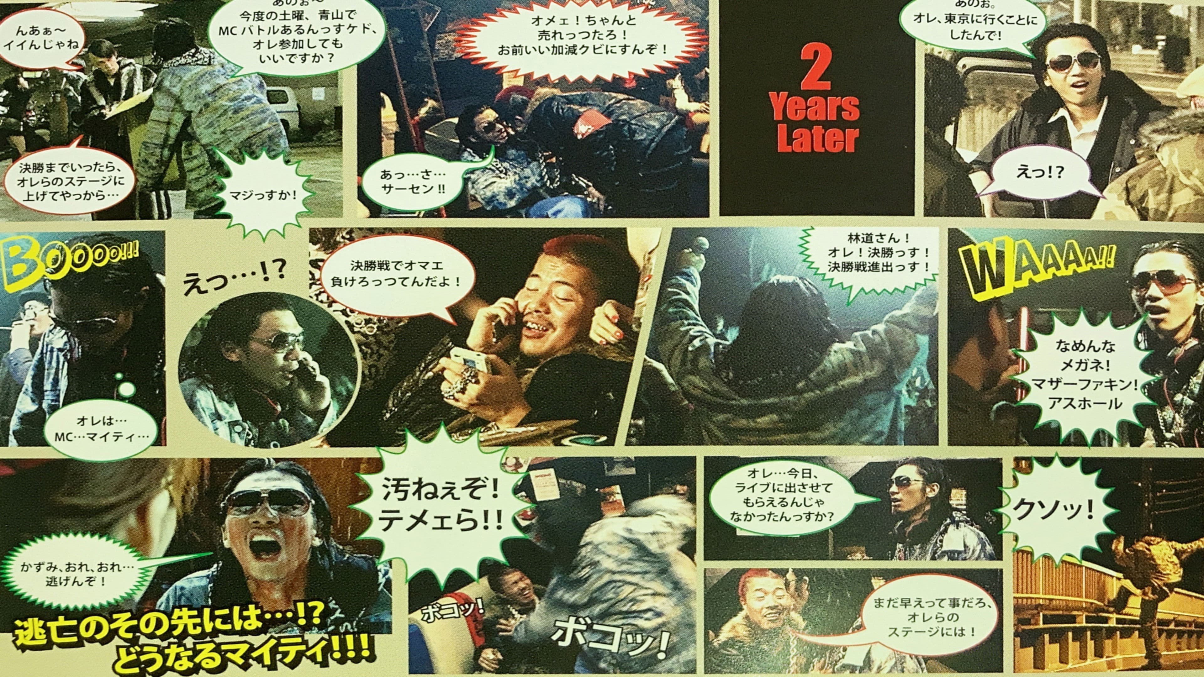 SR サイタマノラッパー ロードサイドの逃亡者