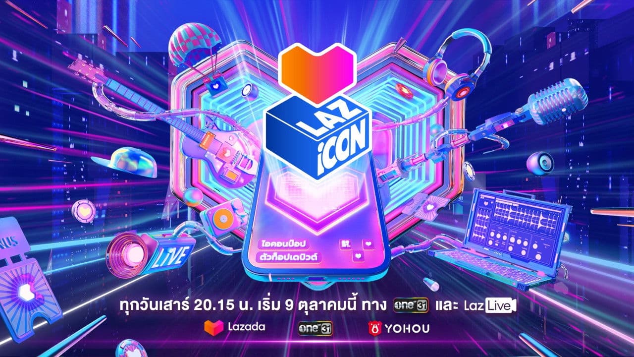 LAZ iCON ไอคอนป๊อป ตัวท็อปเดบิวต์