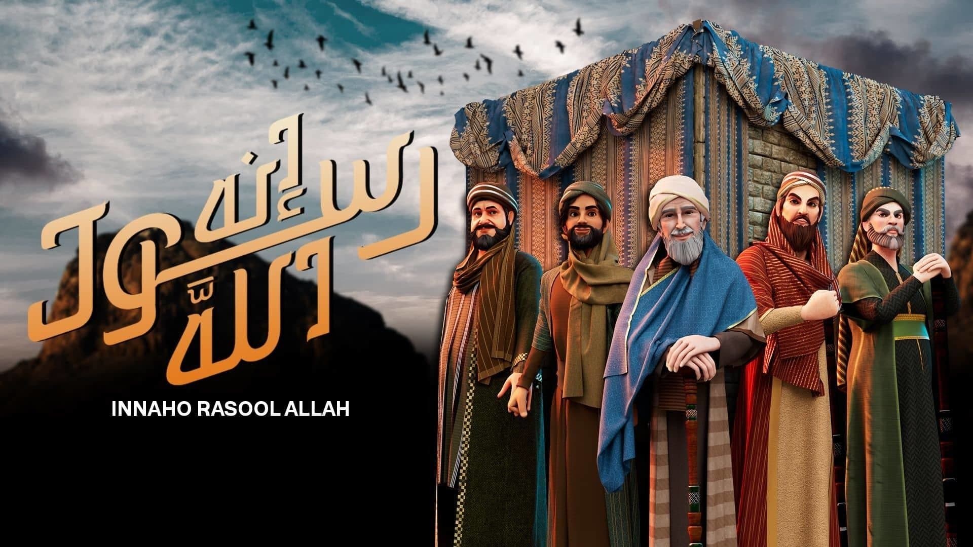 إنه رسول الله