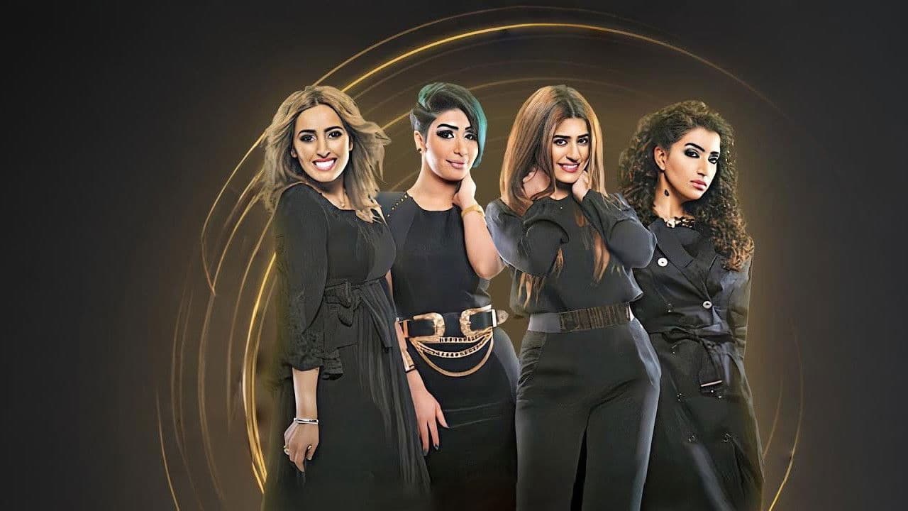 صديقات العمر