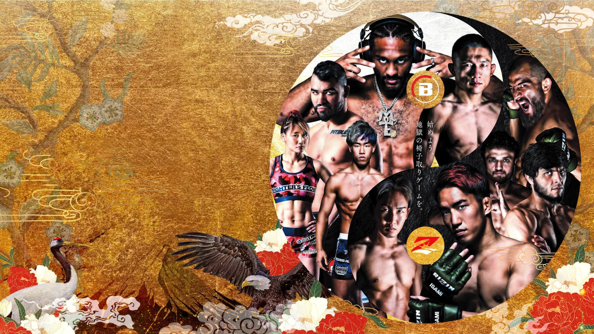 超RIZIN.2 powered by U-NEXT