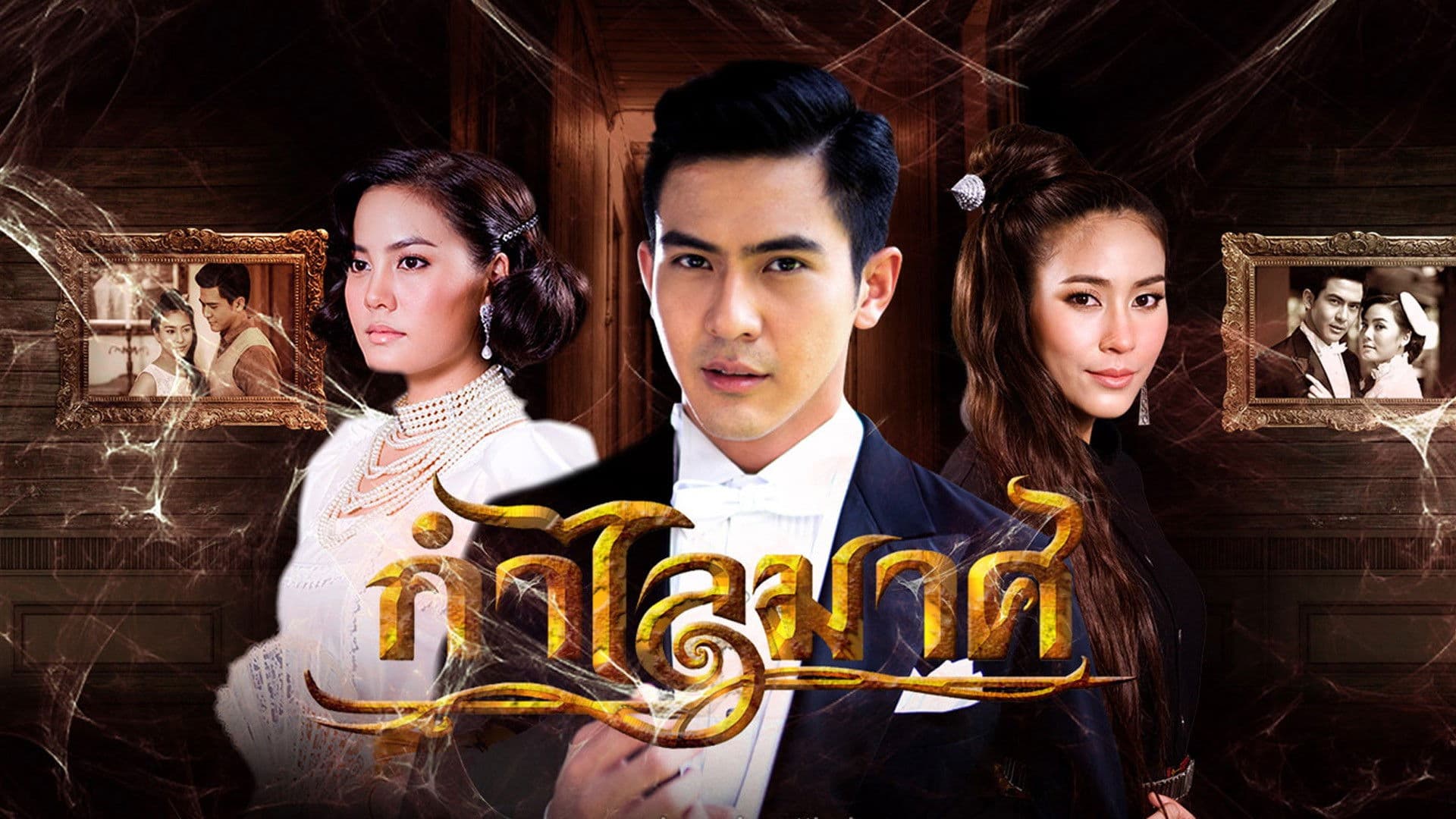 กำไลมาศ