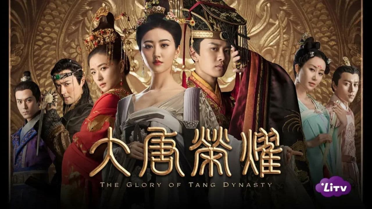大唐荣耀