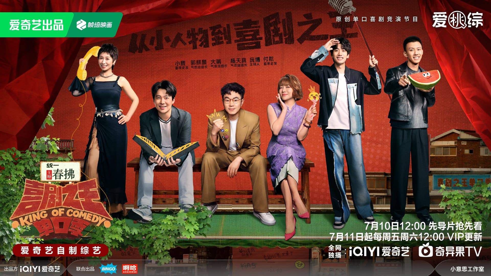 喜剧之王单口季·纯享版