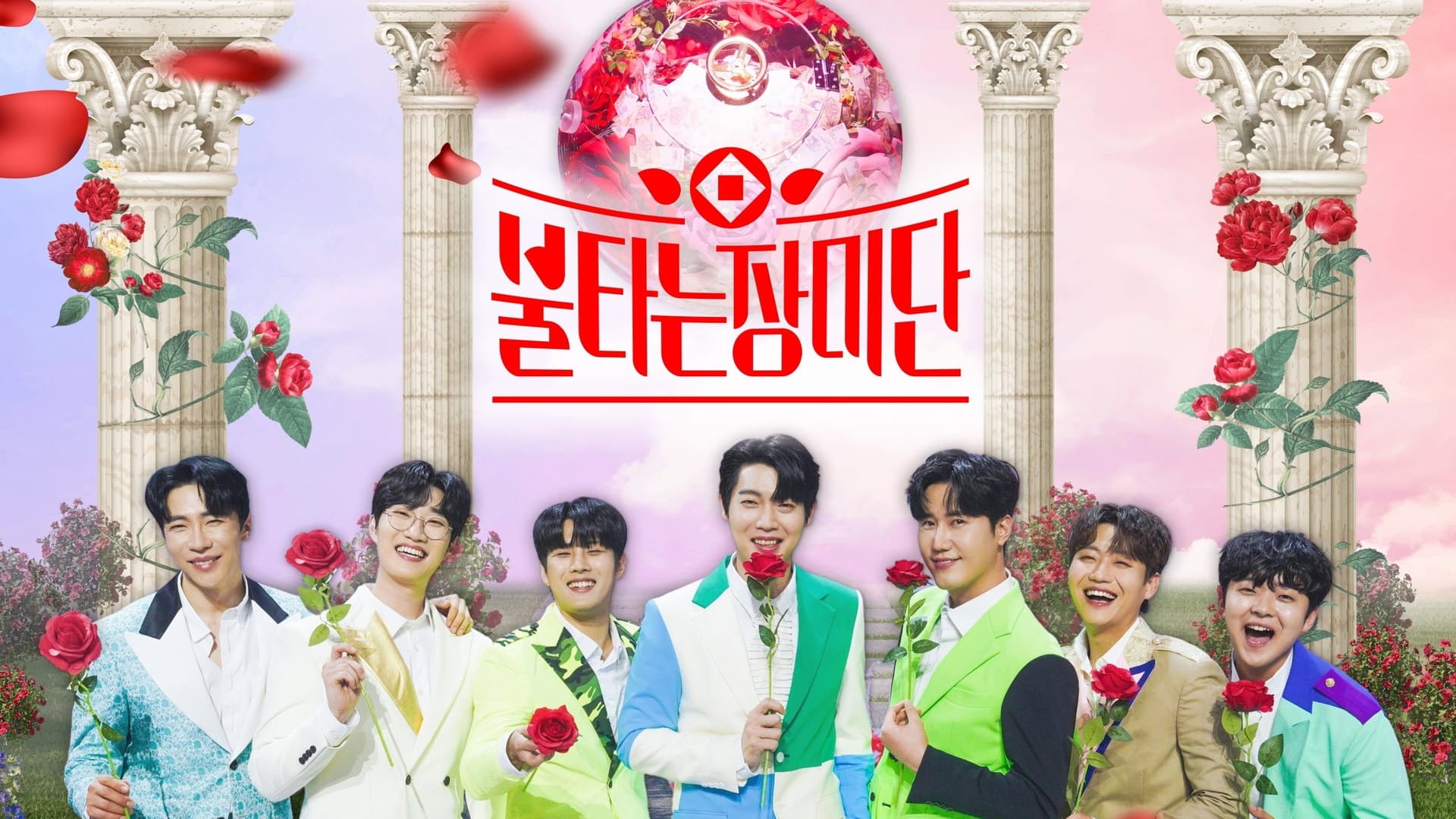 불타는 장미단