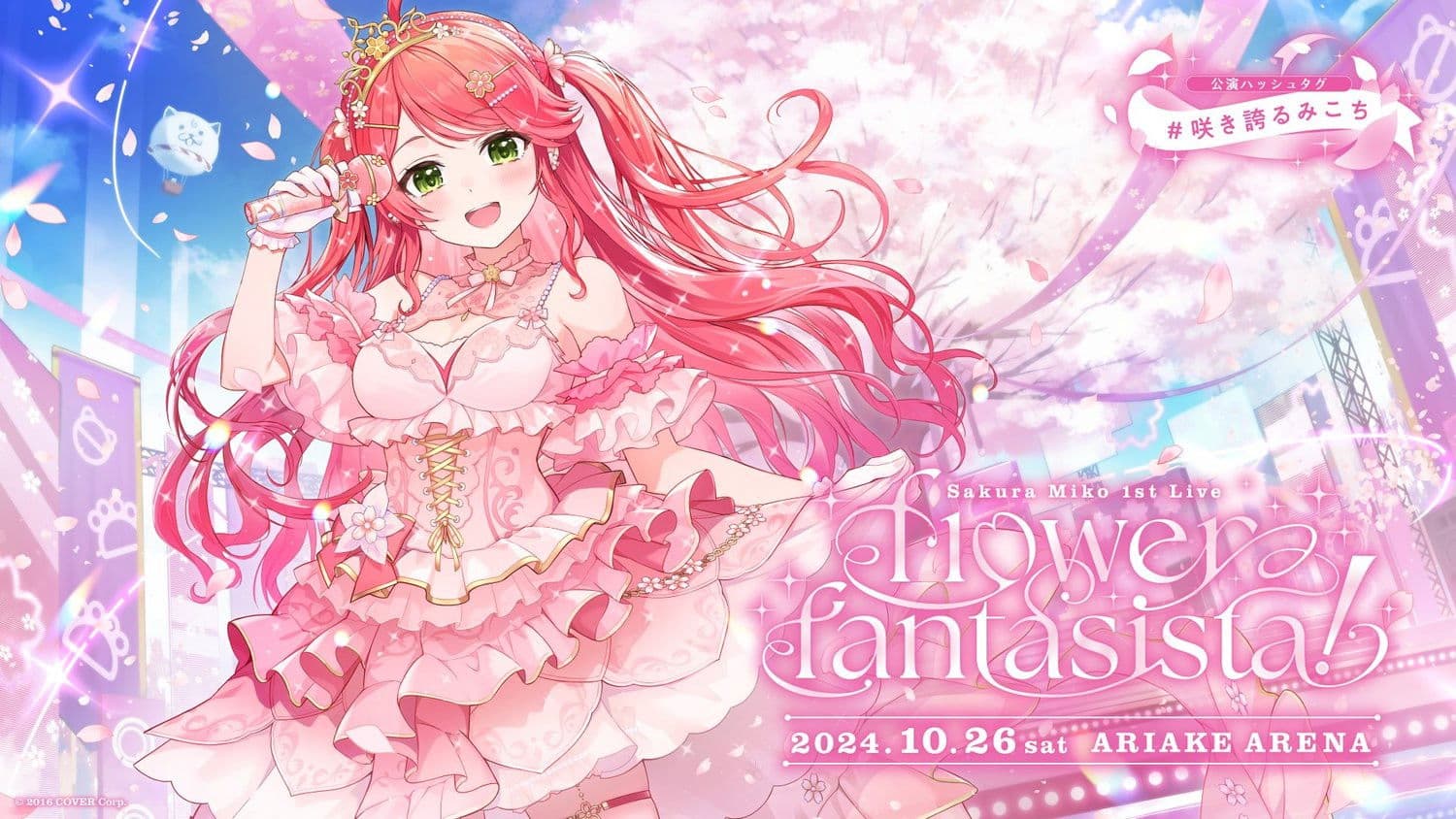 さくらみこ1st Live “flower fantasista!”