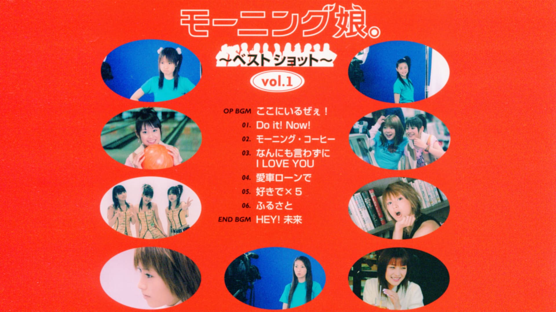 モーニング娘。～ベストショット～ vol.1