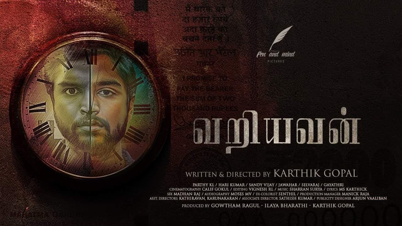 வறியவன்