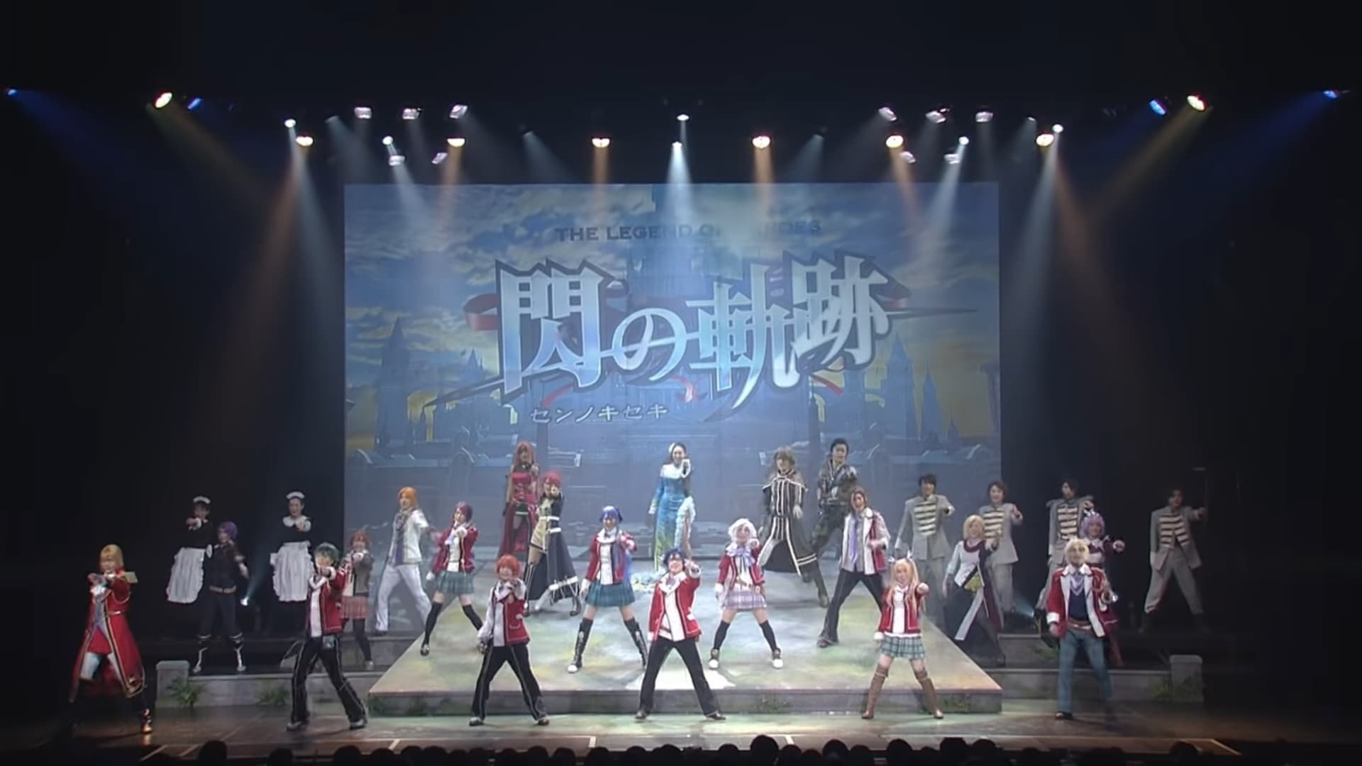 PREMIUM 3D MUSICAL 英雄伝説 閃の軌跡