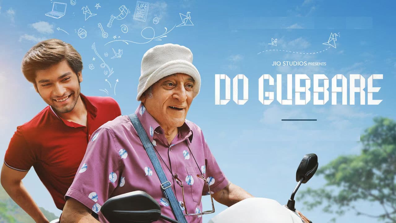 दो गुब्बारे