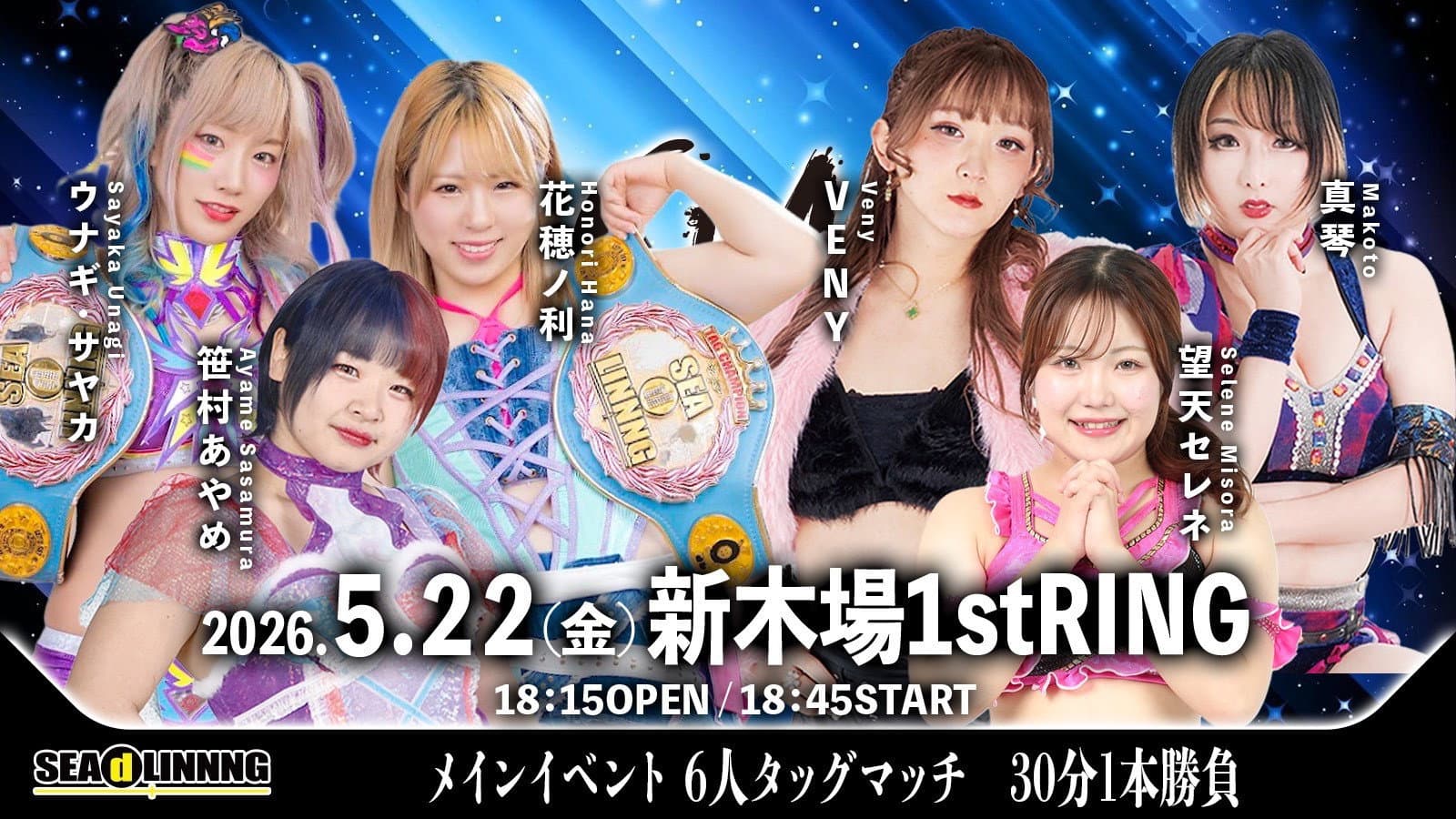 SEAdLINNNG ～SHINKIBA SERIES 2026 vol.3～