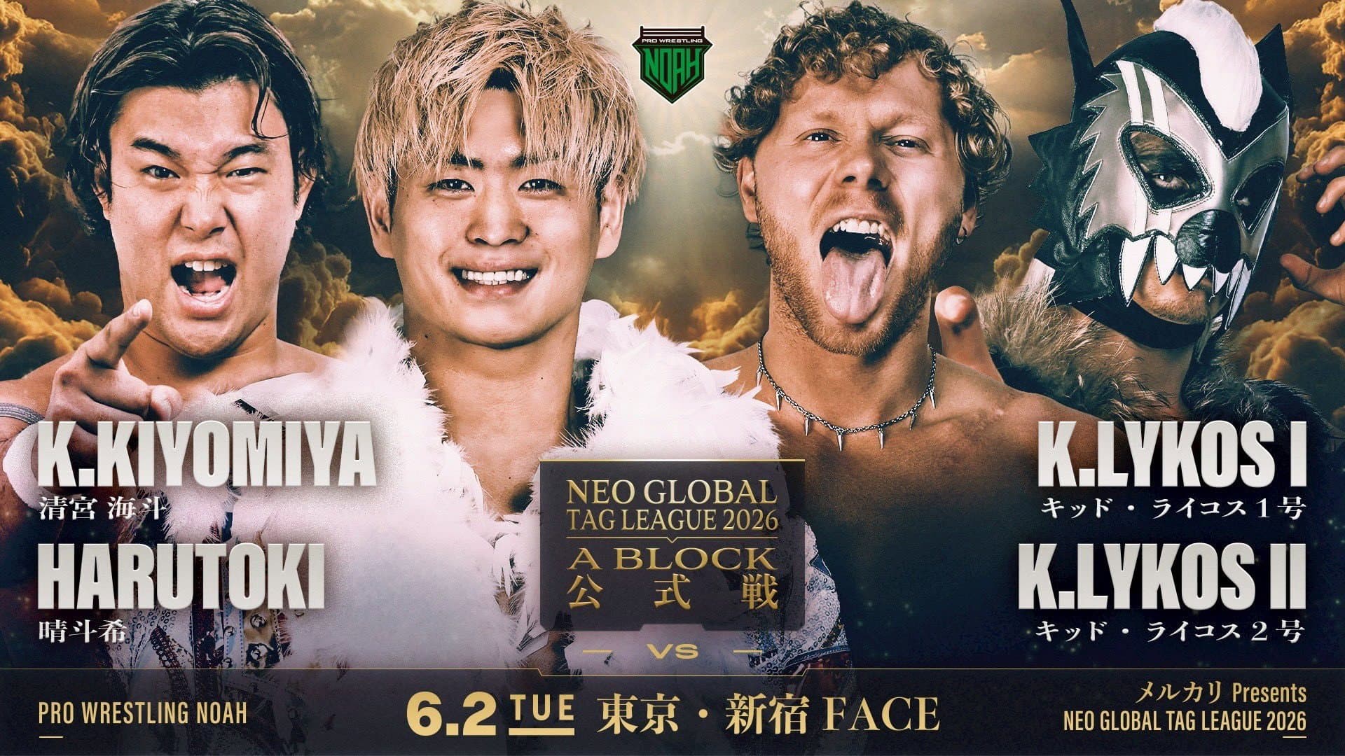 メルカリPresents NEO GLOBAL TAG LEAGUE 2026