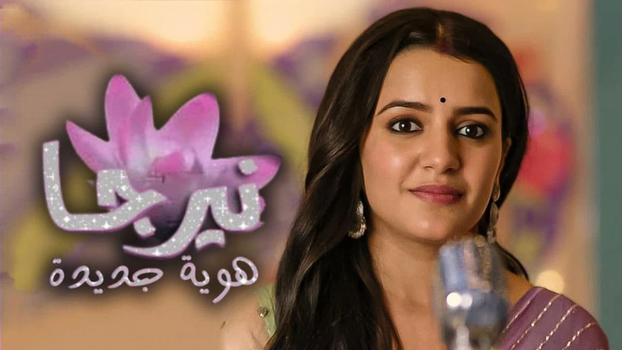 Neerja... Ek Nayi Pehchaan