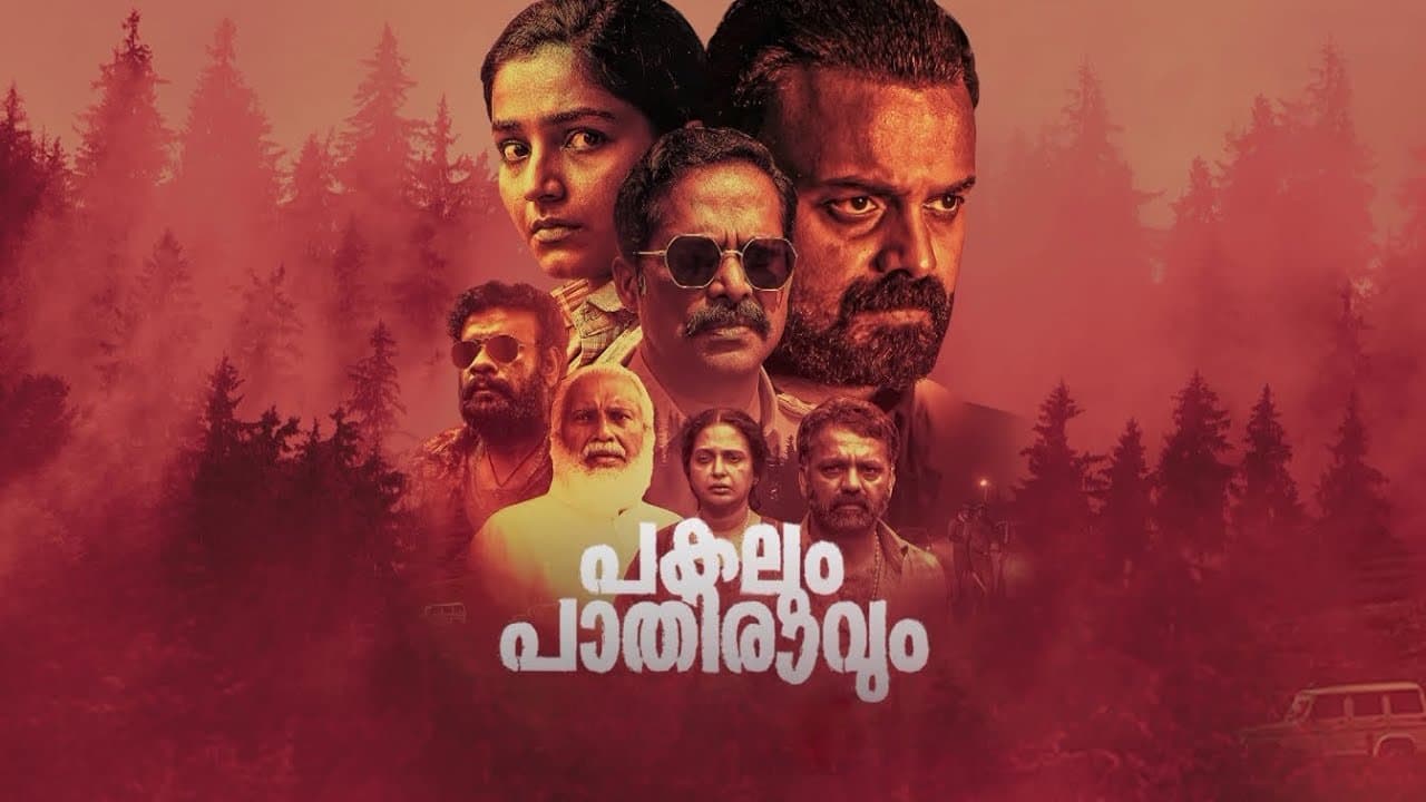 പകലും പാതിരാവും