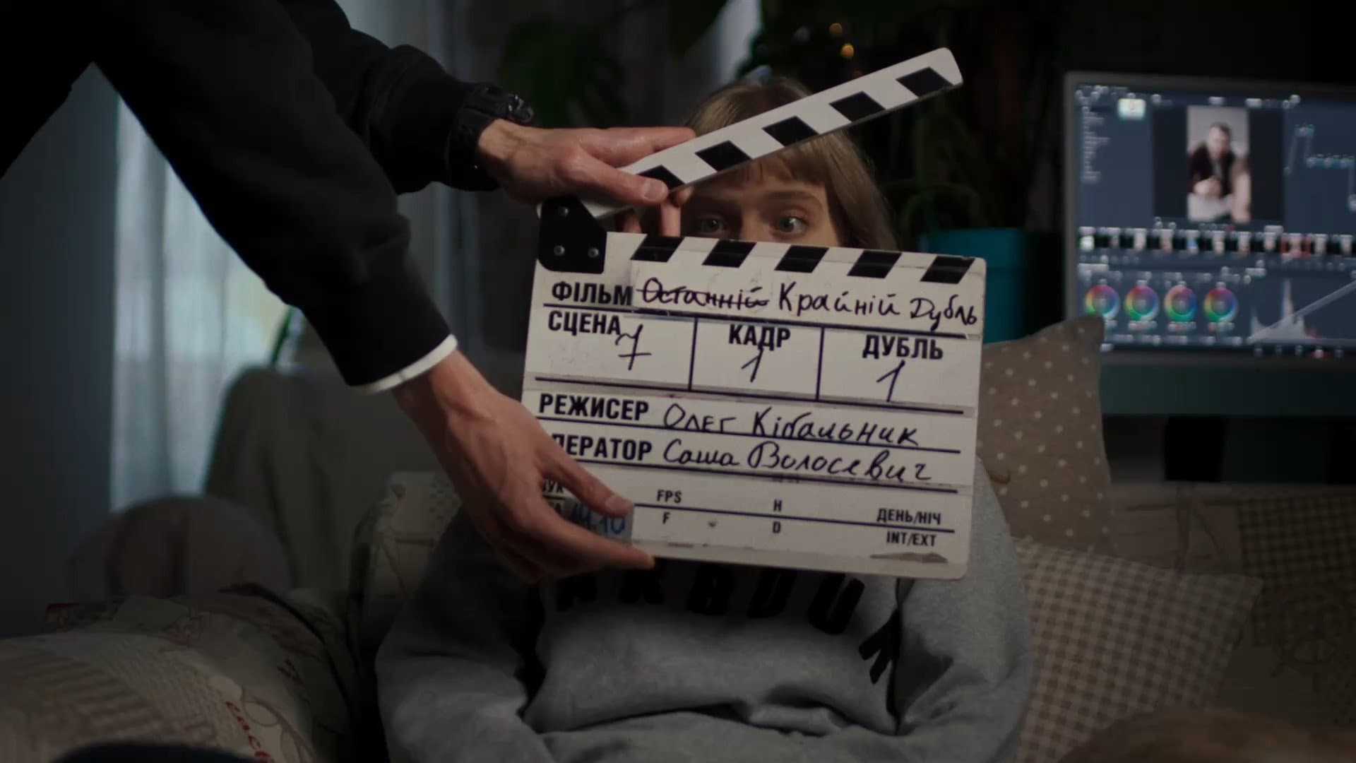 Останній (Крайній) Дубль