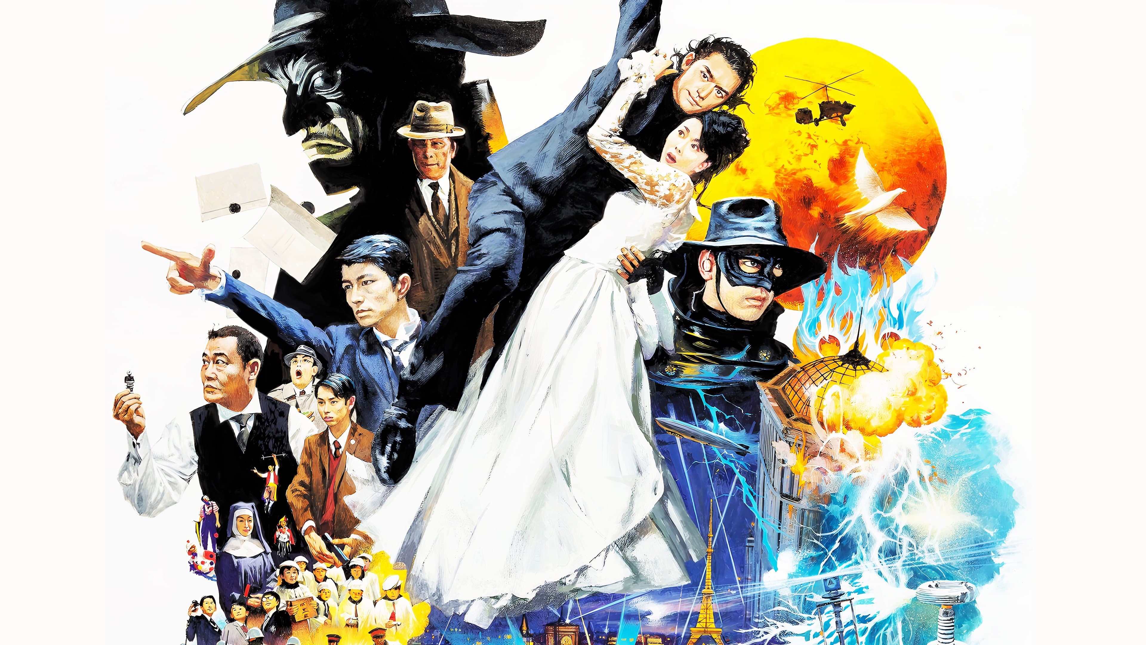 K-20 怪人二十面相・伝