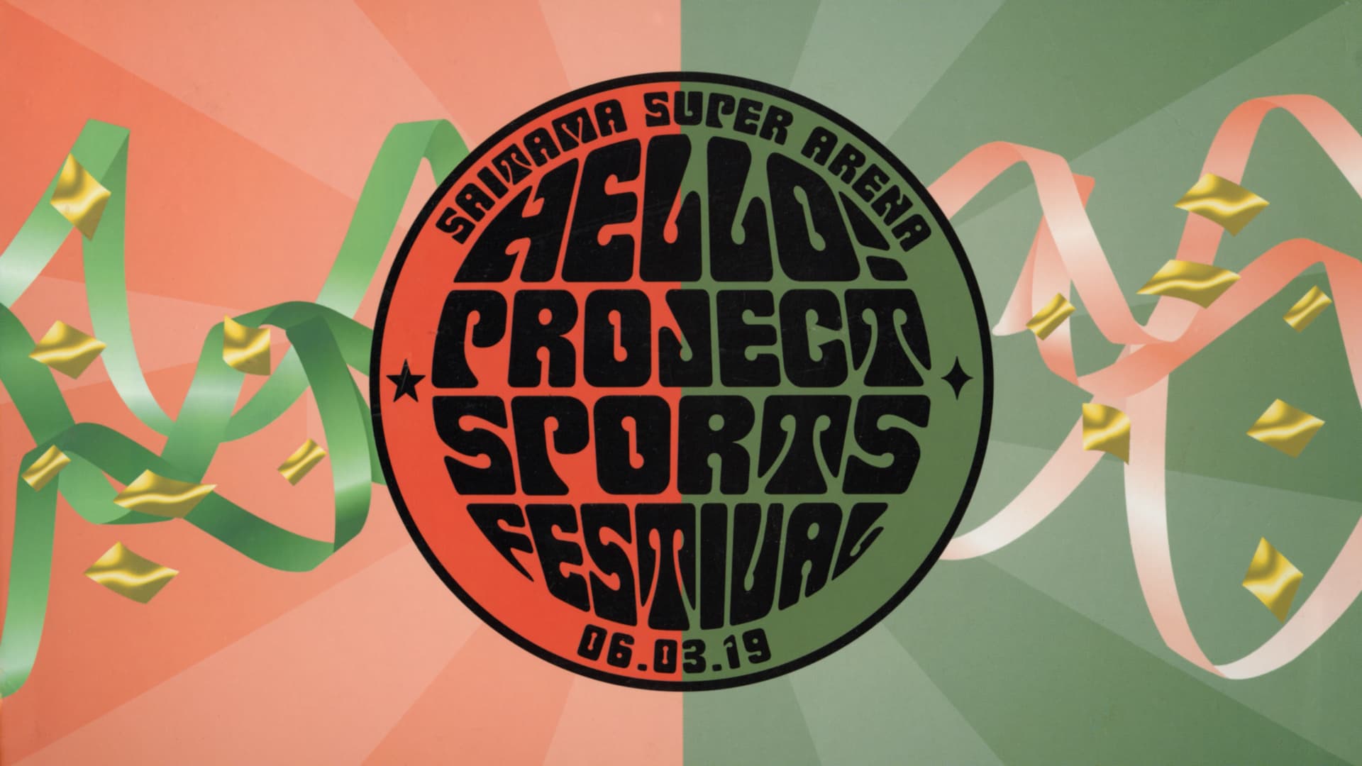 Hello! Project SPORTS FESTIVAL 2006 Solo 須藤茉麻