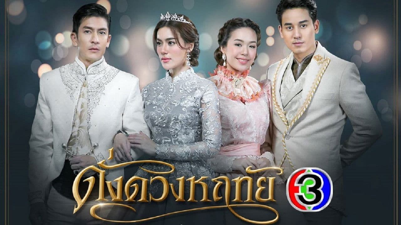 ดั่งดวงหฤทัย