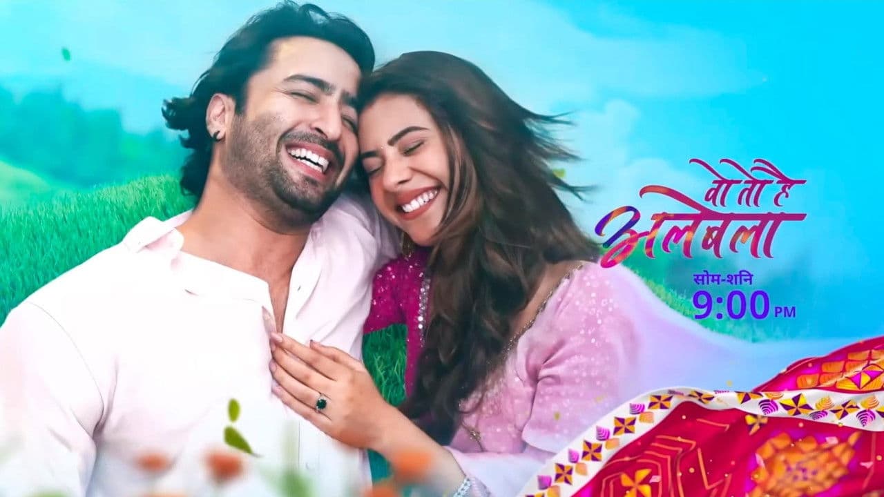 वो तो है अलबेला