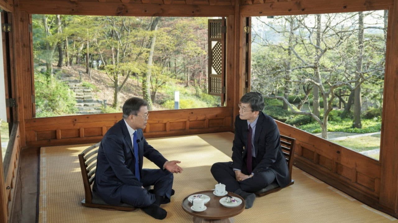 대담 - 문재인의 5년