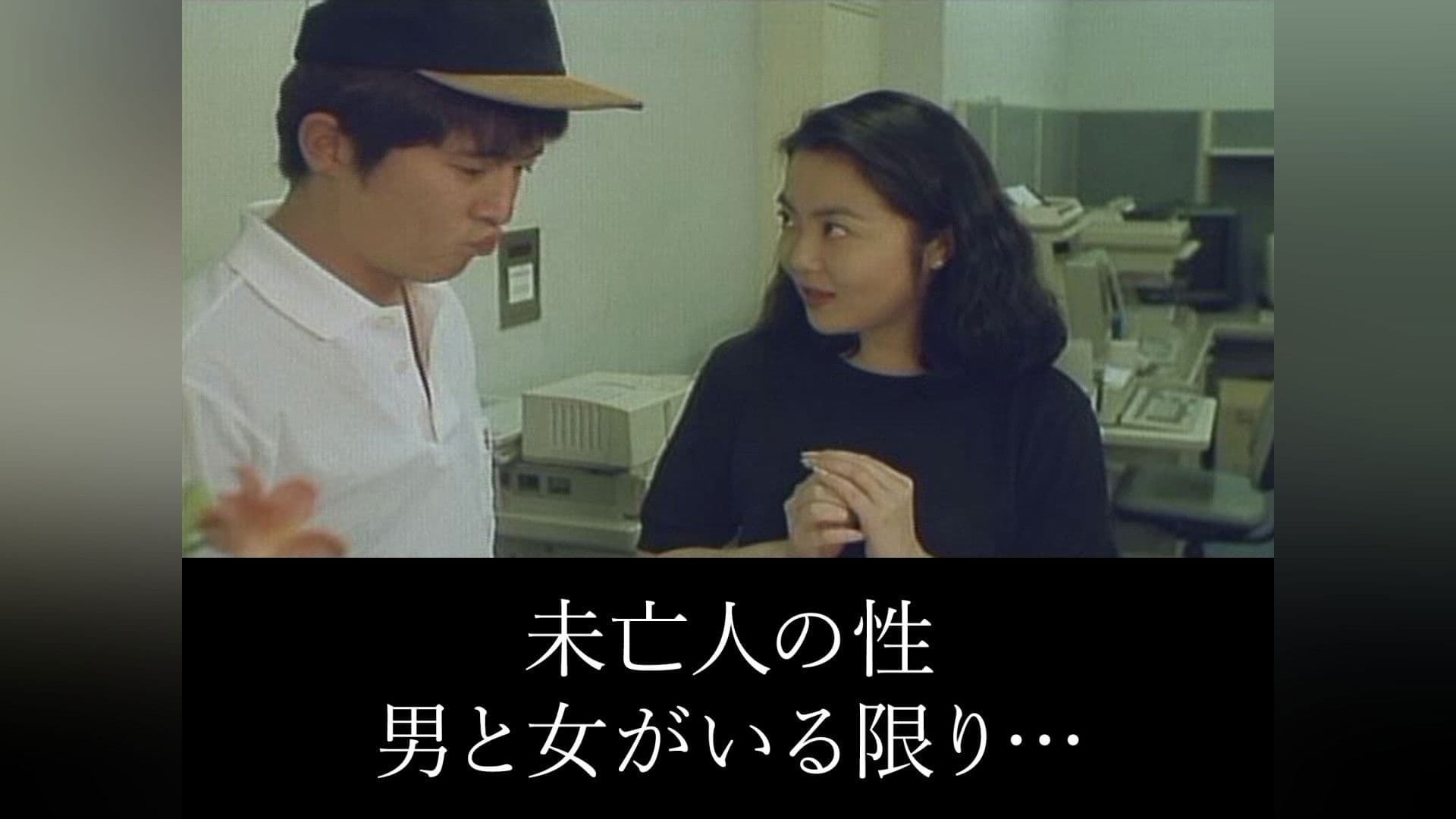 未亡人の性 男と女がいる限り…