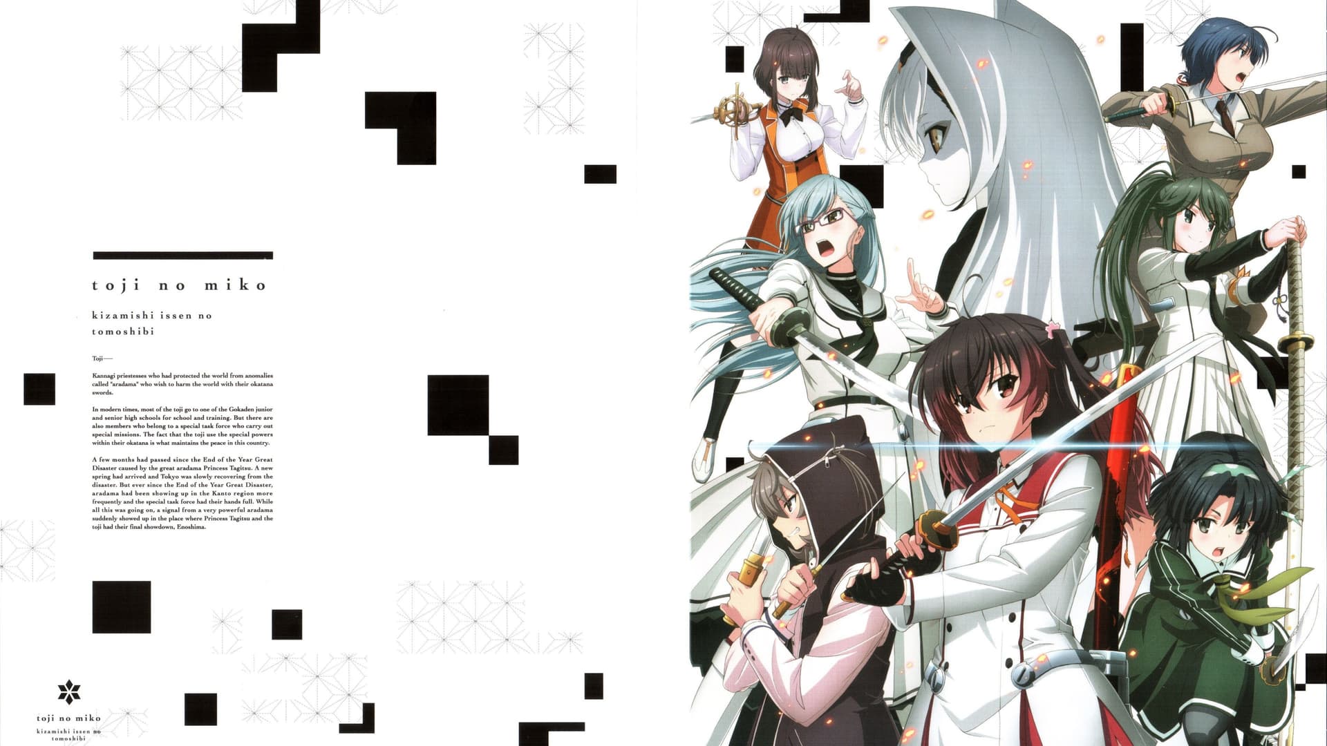 刀使ノ巫女 刻みし一閃の燈火