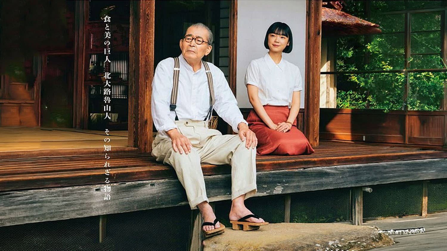 魯山人のかまど