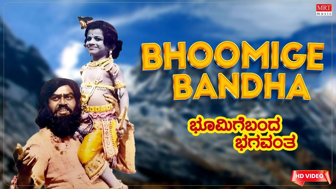 Bhoomige Banda Bhagavantha