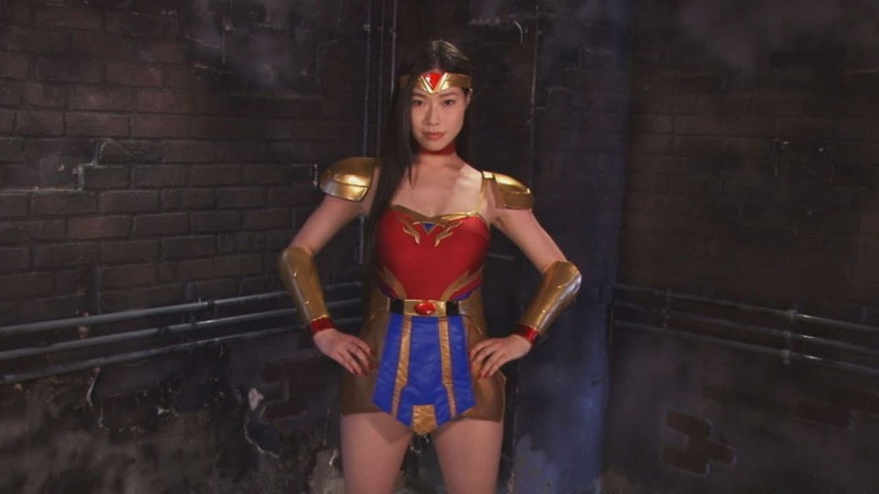 新・ヒロイン危機一髪!!11 紅の女神ワンダーフレイヤ