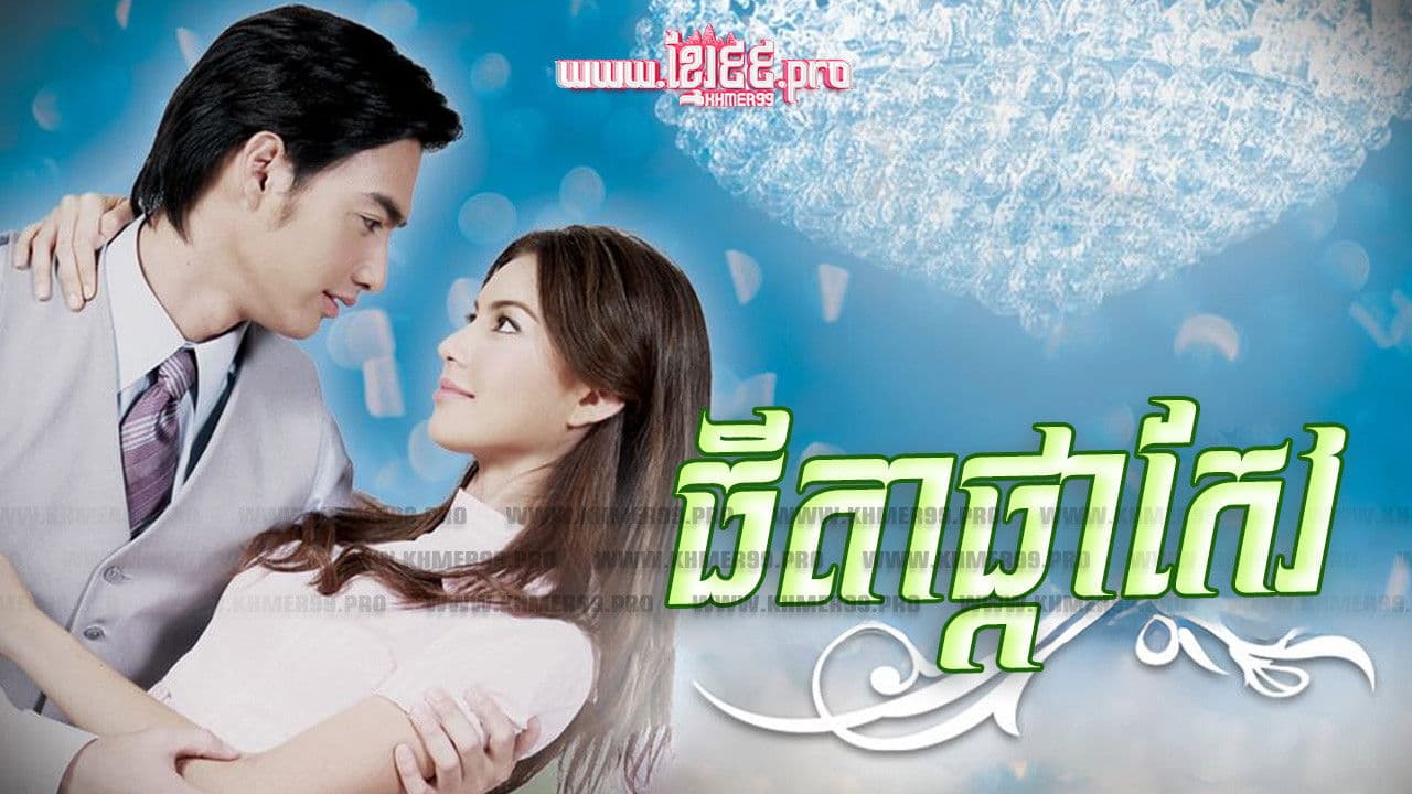 ดอกแก้ว