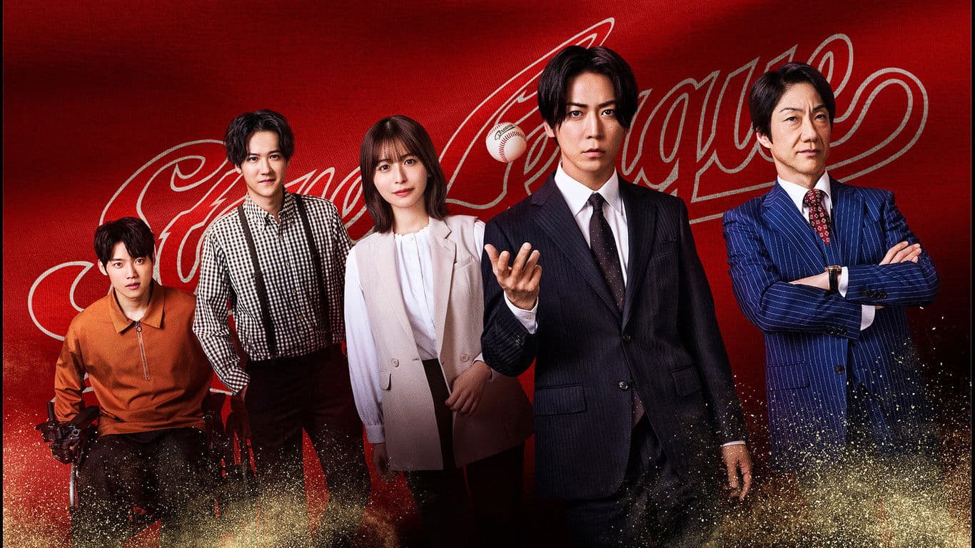 ストーブリーグ