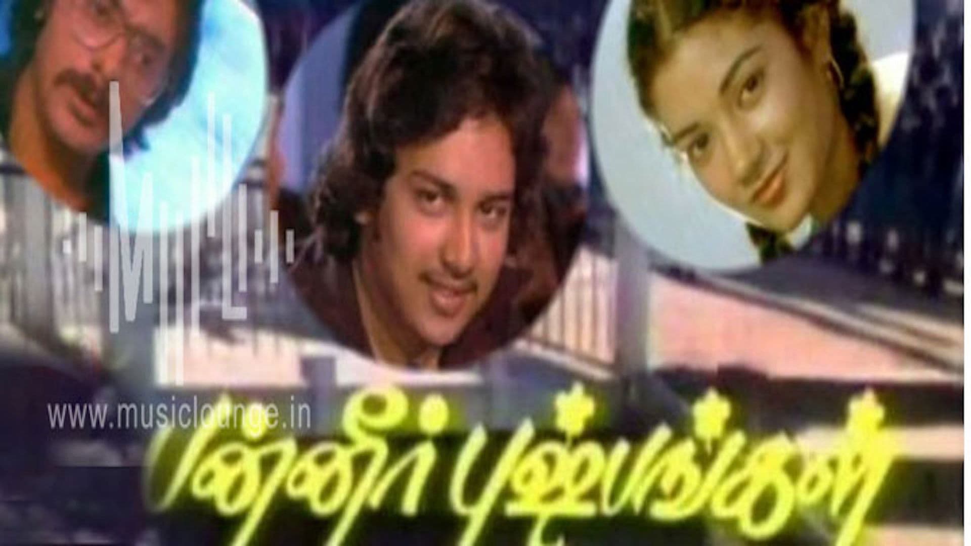 பன்னீர் புஷ்பங்கள்