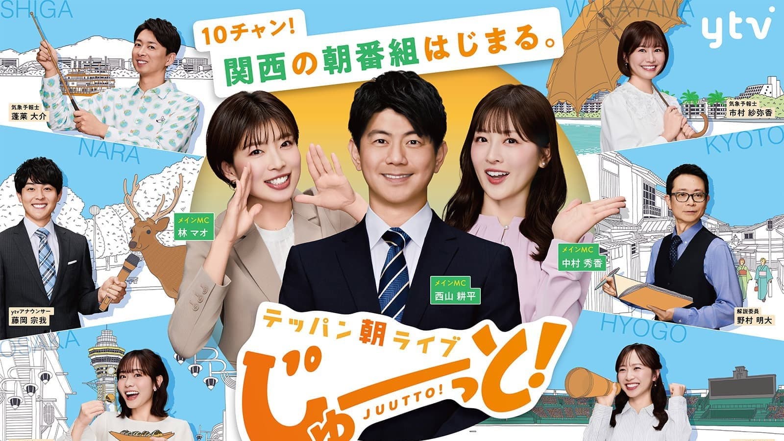 テッパン朝ライブ じゅーっと！