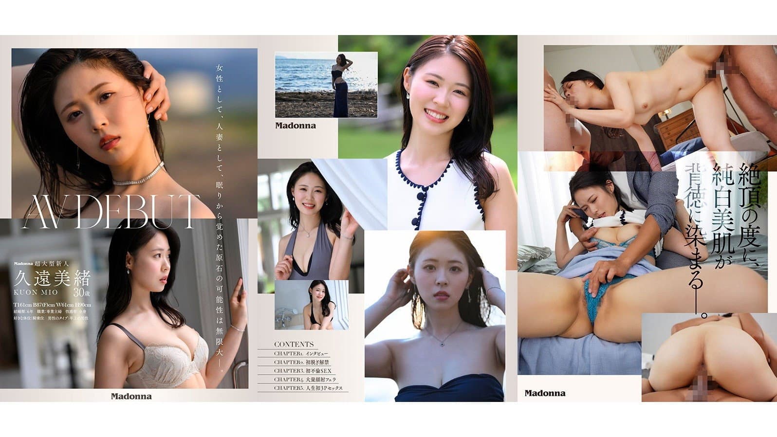 Madonna超大型新人 久遠美緒 ３０歳 ＡＶ ＤＥＢＵＴ 儚く透明な純白美肌、秋田が生んだ原石、未完のイイオンナ誕生ー。