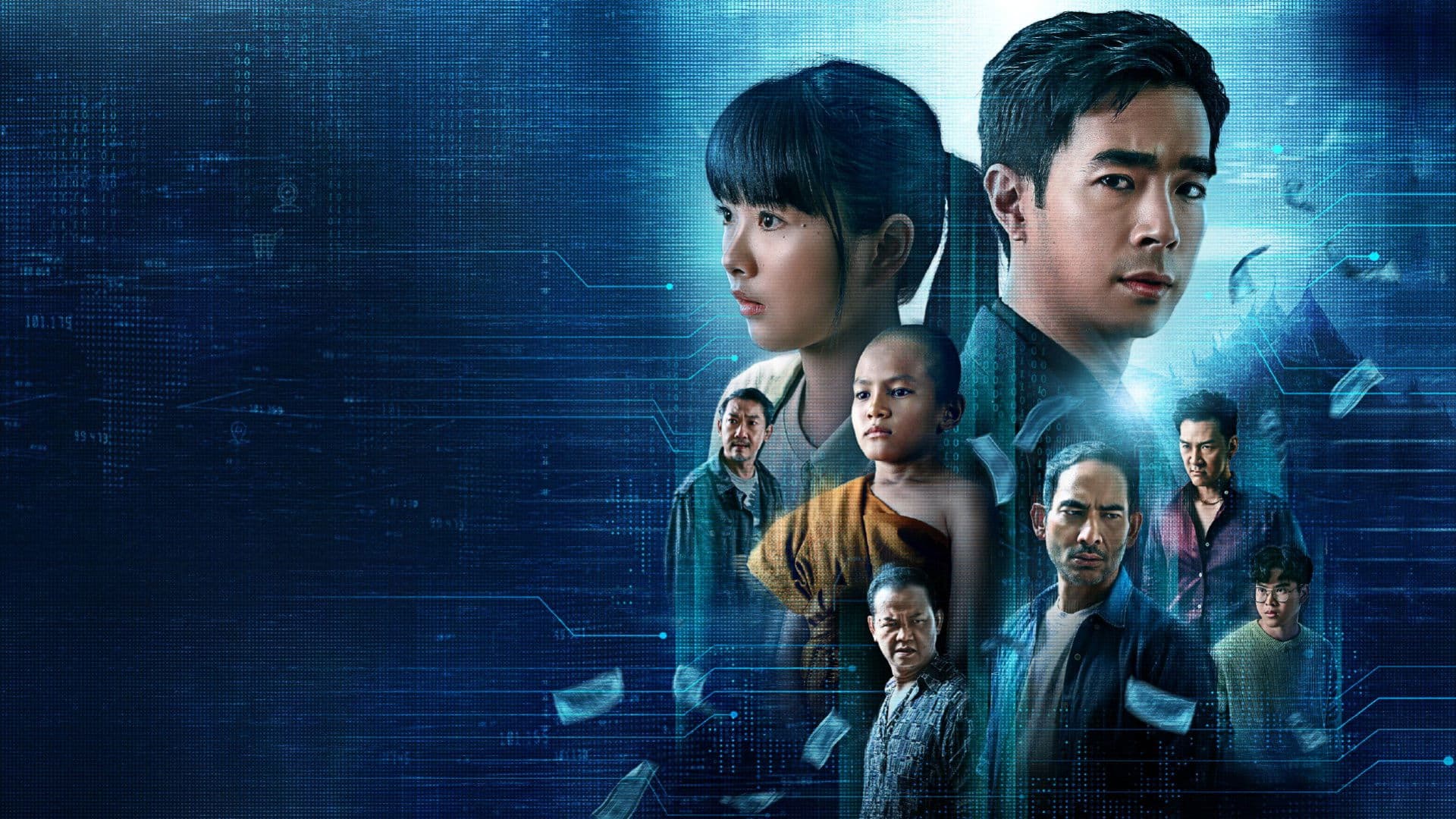 อาชญาโกง