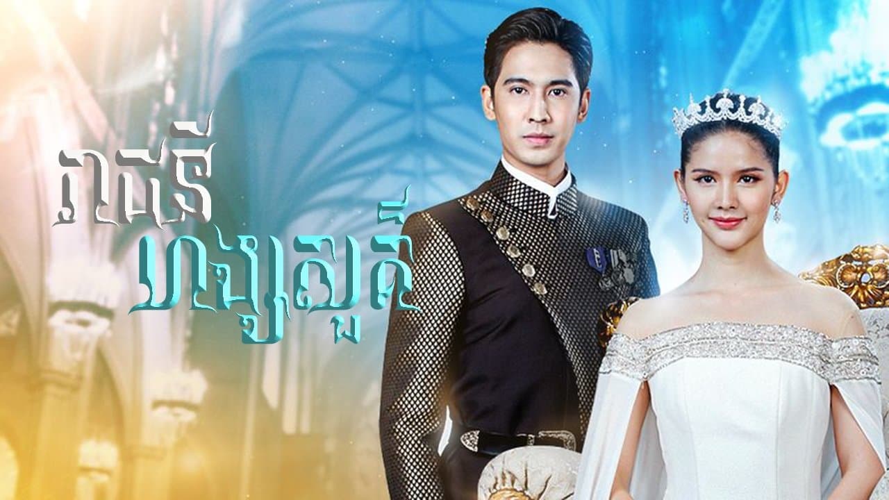 หงส์ฟ้า