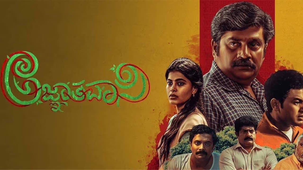 ಅಜ್ಞಾತವಾಸಿ