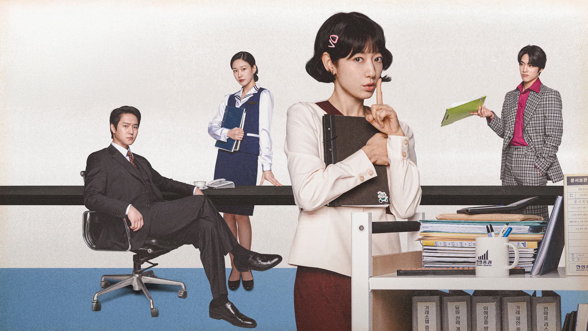 언더커버 미쓰홍